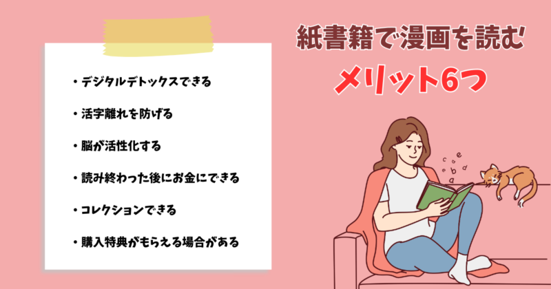 紙書籍で漫画を読むメリット